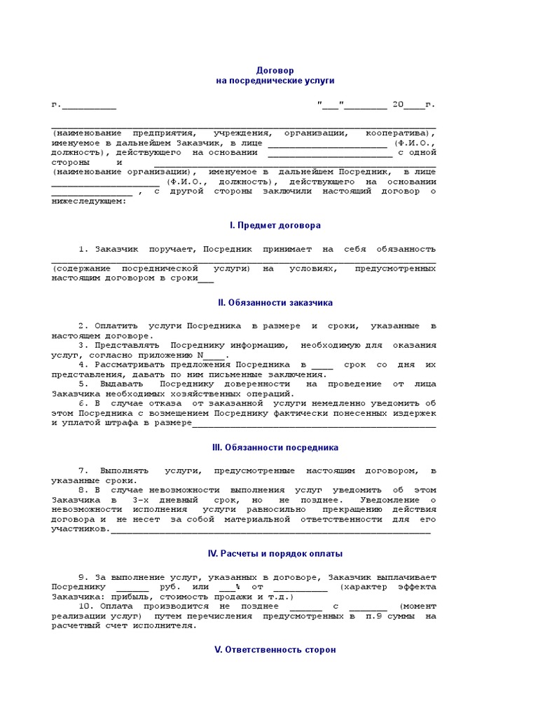 Договор На Посреднические Услуги | PDF