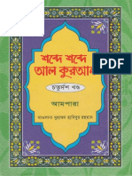 Shobde Shobde Al-Quran 14 PDF