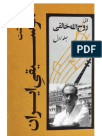 سرگذشت موسیقی ایران.اثرخالقی PDF