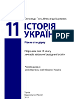 Pick Istoriya Ukraini 11 Gisem2 PDF