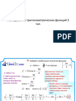 Issledovanie_trigonometricheskikh_funktsiy_5_tip.pptx