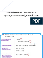 Issledovanie Stepennykh I Irratsionalnykh Funktsiy 1 Tip