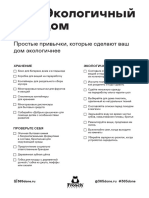 Экологичный дом PDF