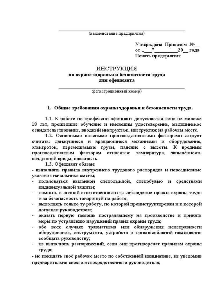 Официант | PDF
