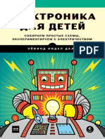 JElektronika_dlya_detejj_Sobiraem_prostye_skhemy_jeksperimentiruem_s_jelektrichestvom_2017-wap_sasisa_ru.pdf