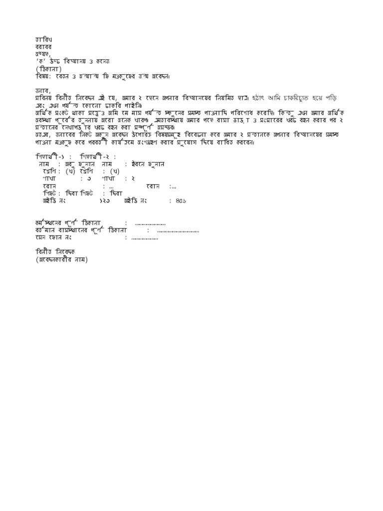 bank application letter bengali