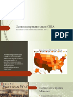 ЛК Латиноамериканизация США