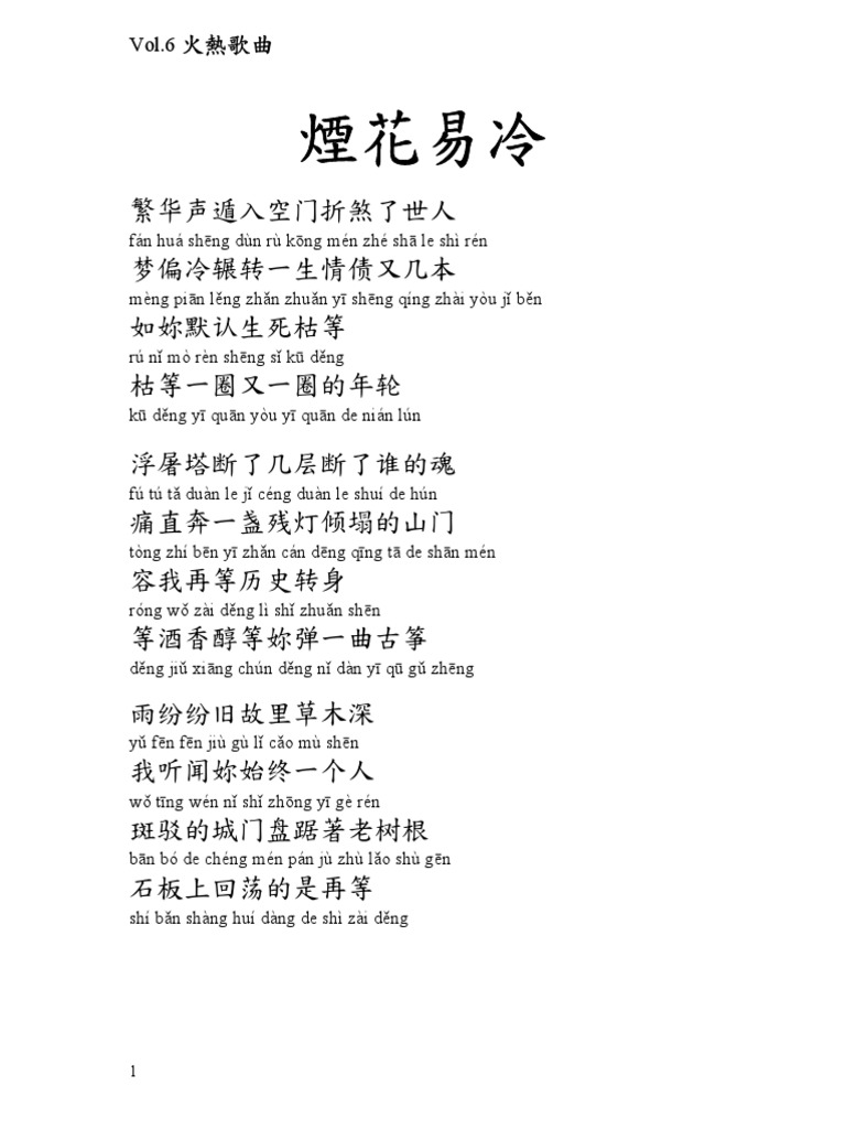 華語流行歌詞精選| PDF | Eastern Philosophy | Classical Chinese Philosophy