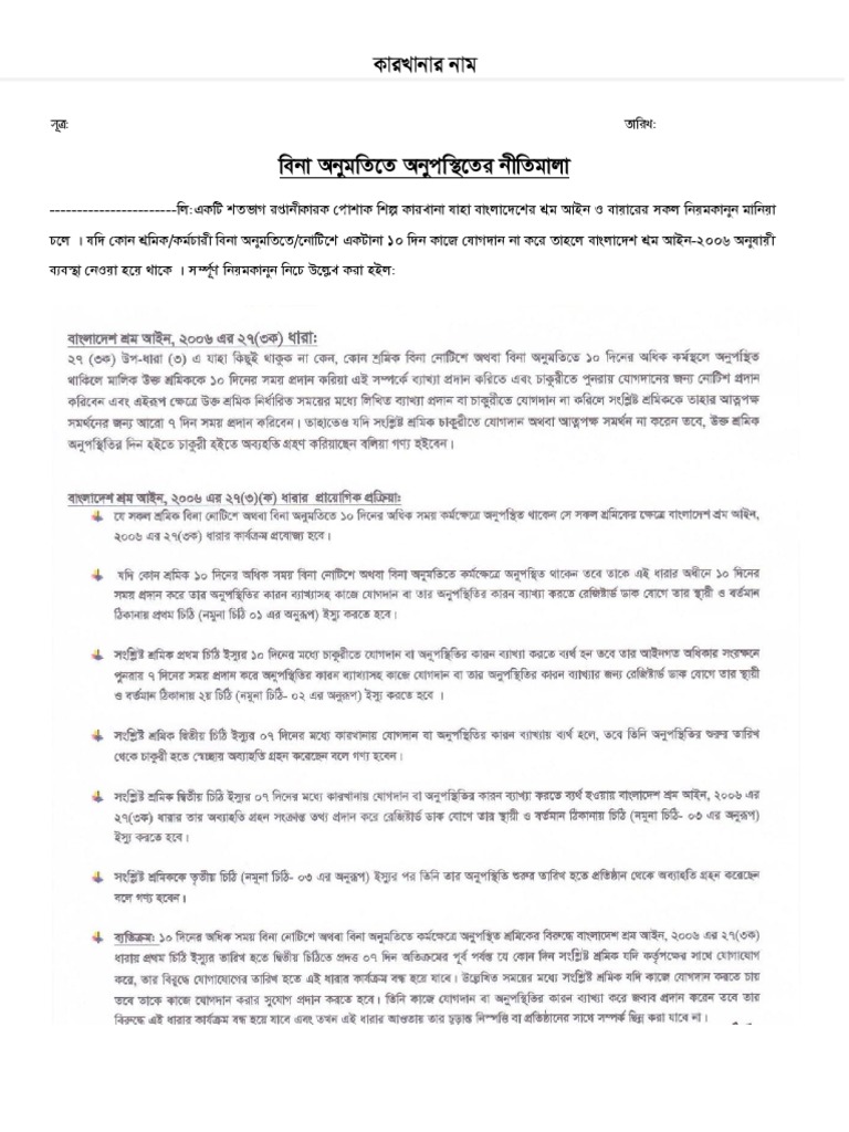 বাংলাদেশের সেরা দশটি পোশাক শিল্পকারখানা: মান ও সাফল্যের গল্প