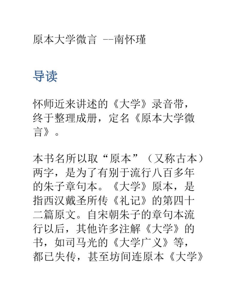 原本大学微言 Pdf