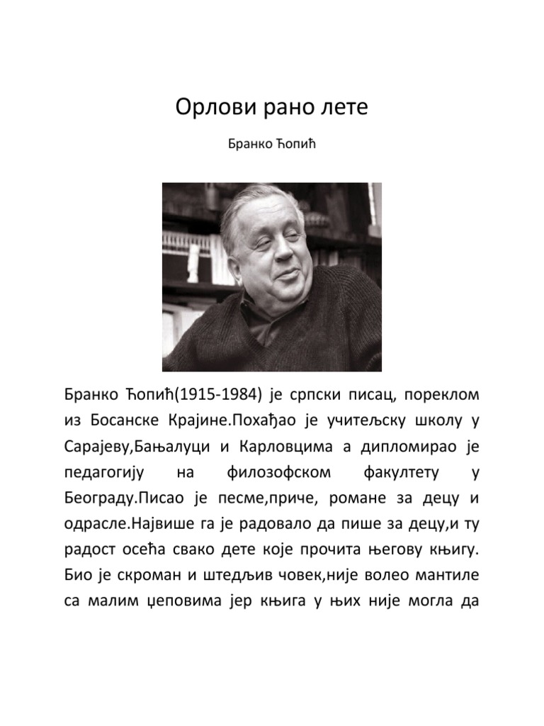 Орлови рано лете | PDF