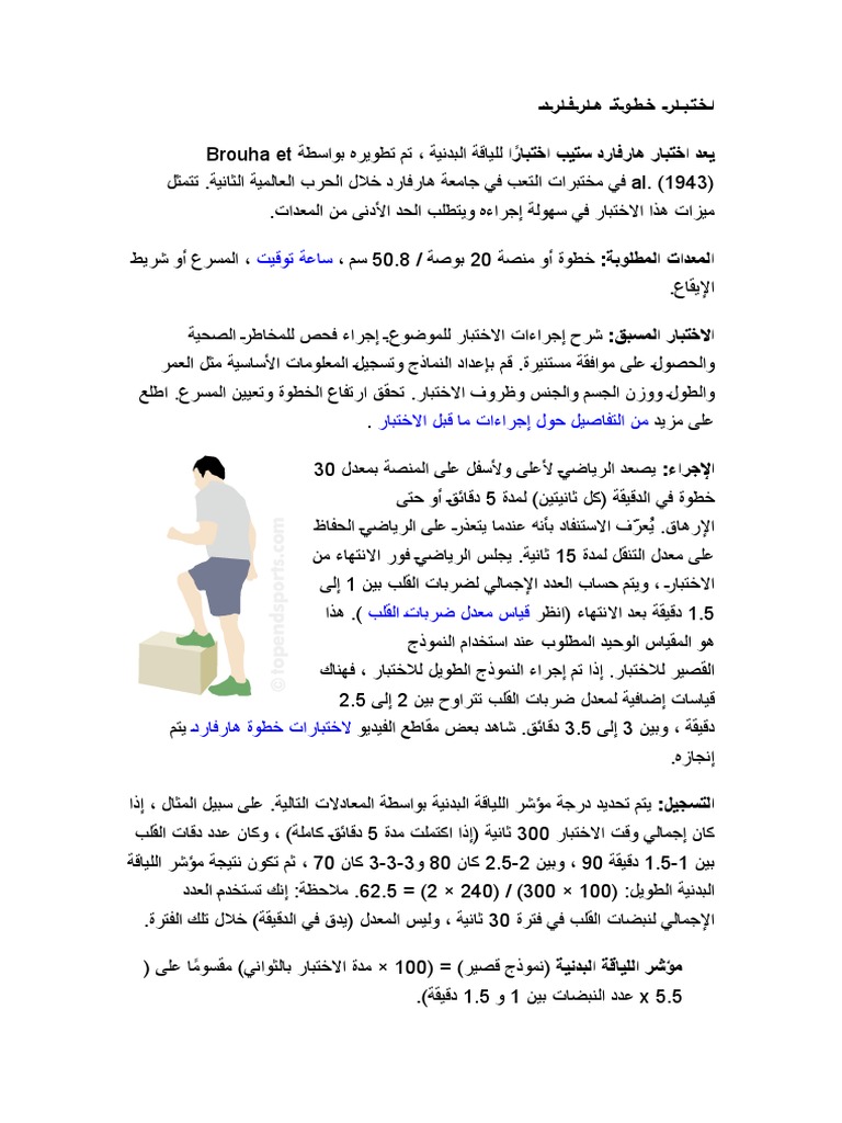 اختبار خطوة هارفارد