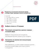 8 шагов анализа конкурентов PDF