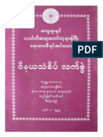 Ledi..ဝိနယသံခိပ္​ လက္​စြဲ.pdf