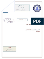 حمزة محمد-تعيين نقطة الغليان PDF