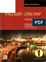 Russkiy Suvenir Uchebnik PDF