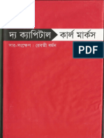 দ্যা ক্যাপিটাল - কার্ল মার্কস