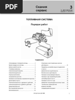 3-85 12 29 Топливная система порядок работ (2020_03_04 12_58_46 UTC)