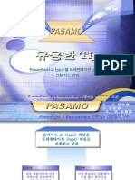 pps를 ppt로[1]