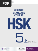 HSK Standard Course 5a Workbook hsk5 7561947801 9787561947807