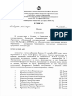 Приказ от 22.08.2020 № 2420 о зачислении  ИПР, СПД, целевая квота