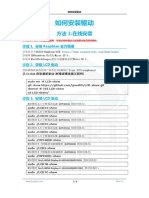 如何安装LCD驱动-V1 2