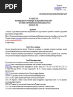 ОДМ 218.4001-2008. Методические рекомендации по организации обследования и испытания мостовых сооружений на автомобильных дорогах.