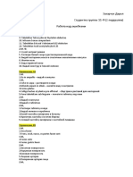 Работа над ошибками 2