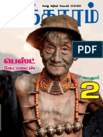 முத்தாரம் 26.06.20