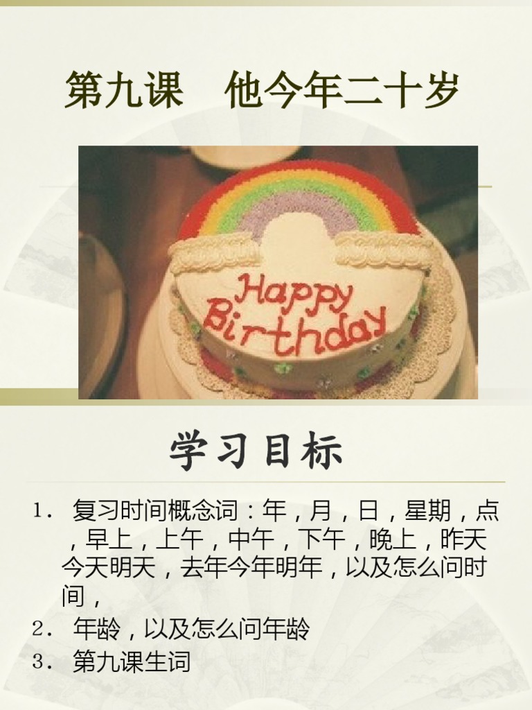 初级二第九课