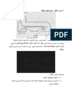 معدات النقل والتداول