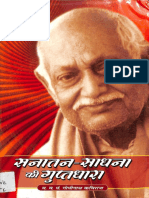 Sanatana Sadhana Ki Gupta Dhara - M. M. Pt. Gopinath Kaviraj
