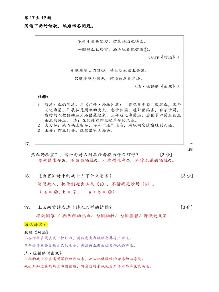 4 古韵文 4 诗两首 | PDF