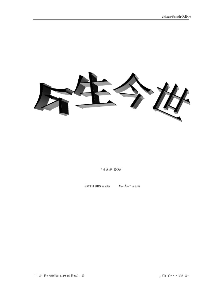 今生今世 Pdf