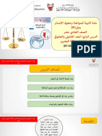 البعد القانوني والحقوقي للمواطنة في مملكة البحرين