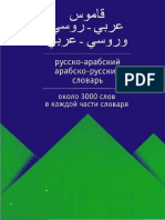 Русско-арабский, Арабско-русский Словарь (3000сл в Кажд Части) - 2005