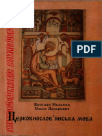 Церковнослов'Янська Мова ДРУКУВАТИ ВКІНЦІ
