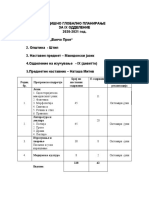 9 Одд Ванчо Прке