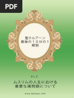 About Important Issues in The Holy Quran Last Tenth Commentary Japanese Book