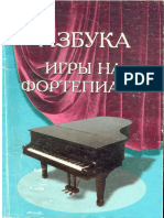 С. Барсукова - Азбука игры на фортепиано-Феникс (2002)