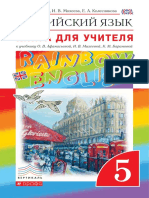 КНИГА ДЛЯ УЧИТЕЛЯ 5