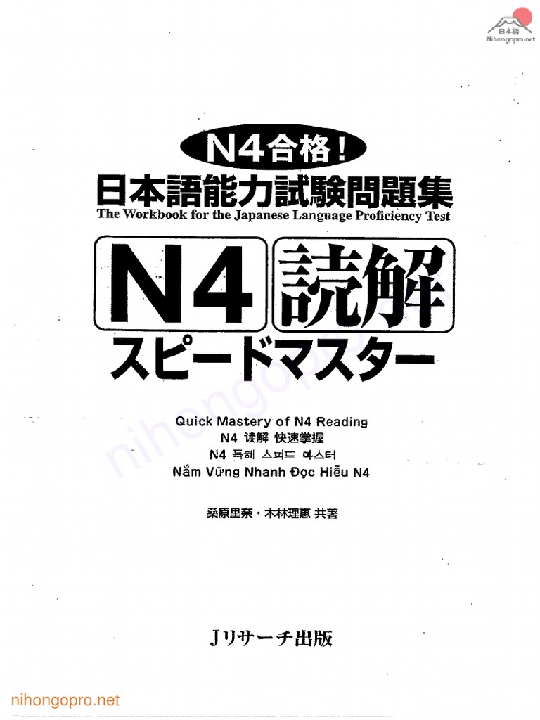 426677498 N4 日本語能力試験問題集 N4 読解 スピードマスター 英 中