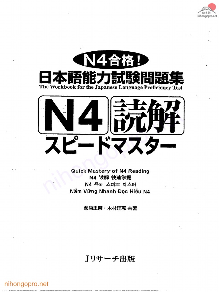 426677498 N4 日本語能力試験問題集 N4 読解 スピードマスター 英 中 韓 ベトナム語 1 PDF | PDF