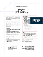 吉胃福適凝膠 衛署藥輸字第018641號 仿單