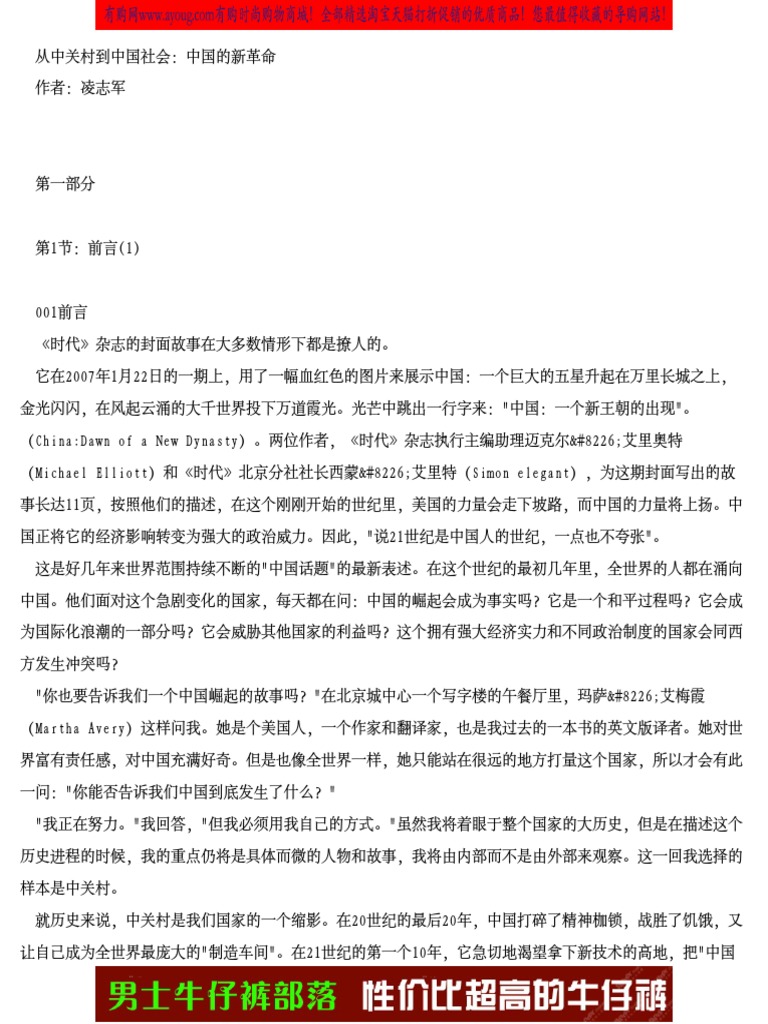 从中关村到中国社会 中国的新革命 Pdf