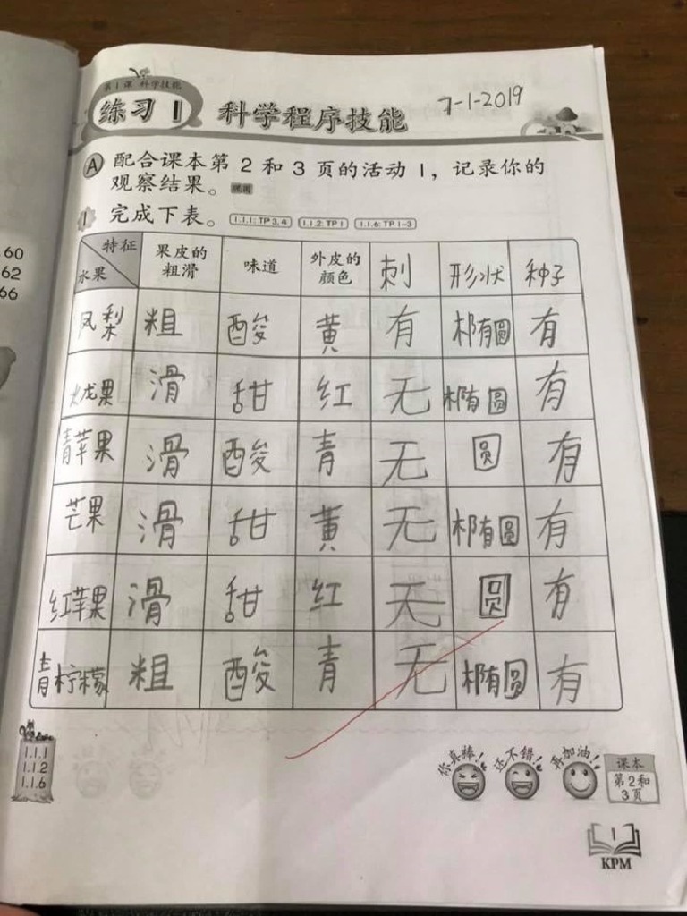 三年级科学1 92活动本 答案