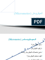 - نستعمل الميكروميتر؟ 145فيز