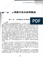 汉字学基础与字理教学 字理教学的原理和方略 黄亢美 PDF