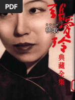 戴晴】在如来佛掌中：张东荪和他的时代 | PDF