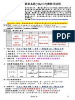 附件-食品安全管制系統 (HACCP) 實務培訓班 (假日班) Font Color=Red b (改於網站下載報名表填寫後傳真) b Font